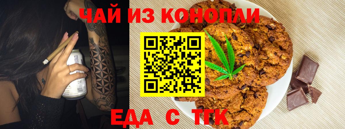 Печенье с ТГК марихуана  Вход с VPN  Луховицы 
