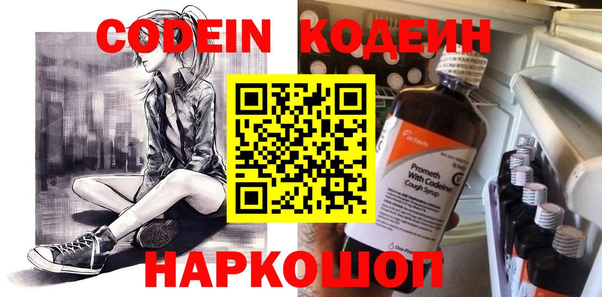 Codein Purple Drank Луховицы