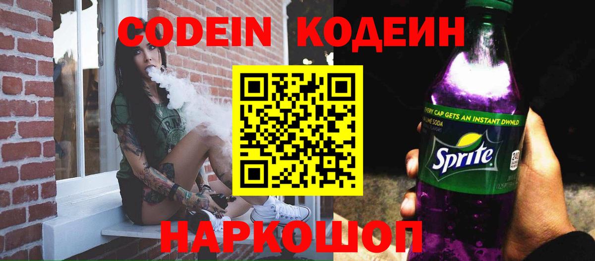 Codein Purple Drank  Вход с VPN  Луховицы 