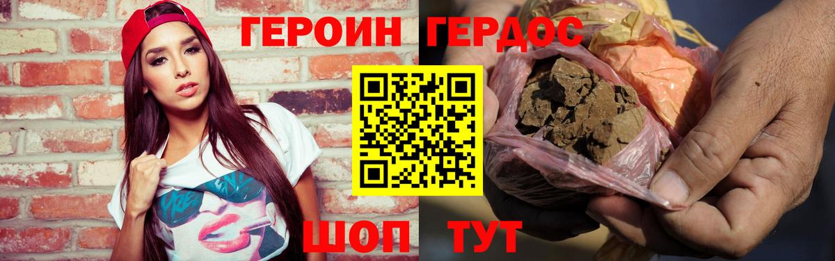 ГЕРОИН VHQ Луховицы