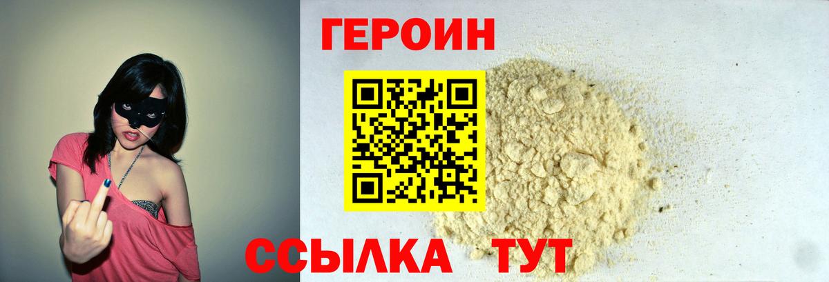 ГЕРОИН Heroin  ГЕРОИН  Луховицы  Вход с VPN 